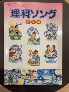 2026年最新】七田 理科ソングの人気アイテム - メルカリ