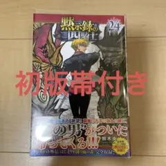 2026年最新】黙示録の四騎士 初版の人気アイテム - メルカリ