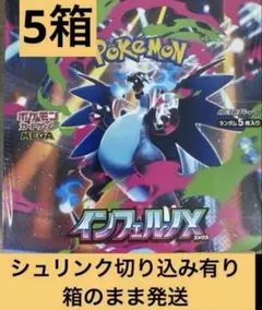 ポケモンカード インフェルノX テラスタルフェス 未開封box シュリンク