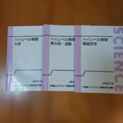 2026年最新】ハイレベル物理の人気アイテム - メルカリ