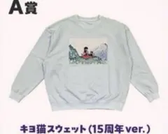 2026年最新】キヨ くじ スウェットの人気アイテム - メルカリ