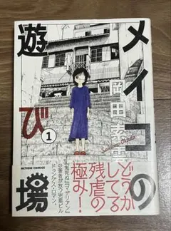 2026年最新】メイコの遊び場の人気アイテム - メルカリ