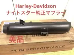 2026年最新】ハーレー ナイトスター マフラーの人気アイテム - メルカリ