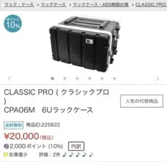 2026年最新】classic pro 6u ラックの人気アイテム - メルカリ