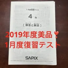 2026年最新】サピックス1月度復習テストの人気アイテム - メルカリ