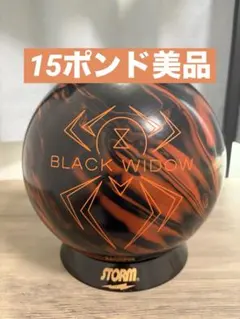 2026年最新】ブラックウィドー ボウリングの人気アイテム - メルカリ