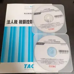 2026年最新】tac 税理士 dvdの人気アイテム - メルカリ