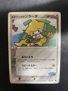 ポケパークのジラーチ ポケパークプレミアムファイル 009/009 - メルカリ
