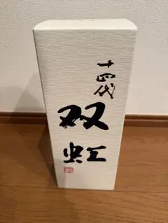 2026年最新】十四代 双虹の人気アイテム - メルカリ