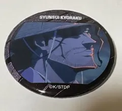 2026年最新】 京楽春水 缶バッジの人気アイテム - メルカリ