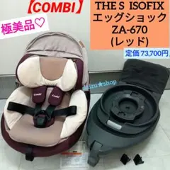 2026年最新】THE S ISOFIX エッグショック ZA-670の人気アイテム