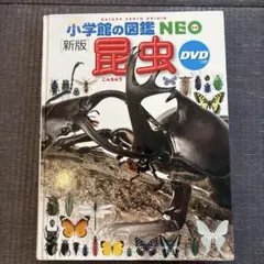 2026年最新】小学館の図鑑neo dvdの人気アイテム - メルカリ