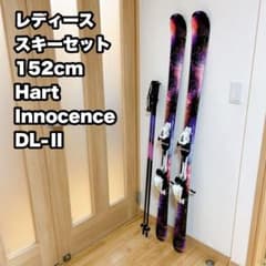 Hart Innocence DL-Ⅱスキーセット 152cm