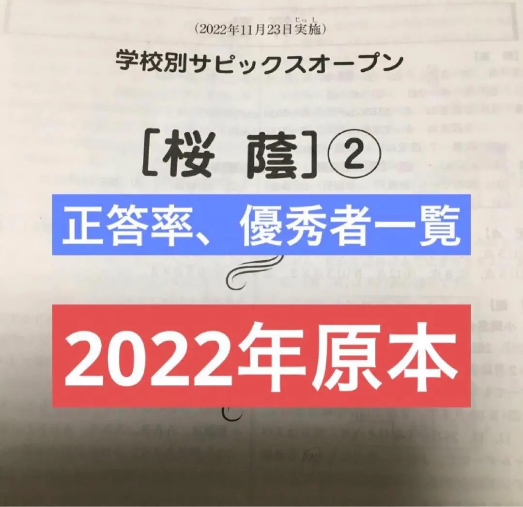 2026年最新】桜蔭オープンの人気アイテム - メルカリ
