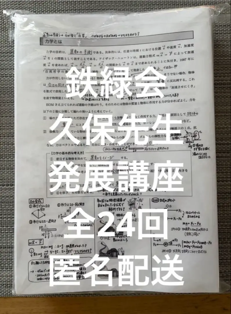 2026年最新】鉄緑会 物理 久保の人気アイテム - メルカリ