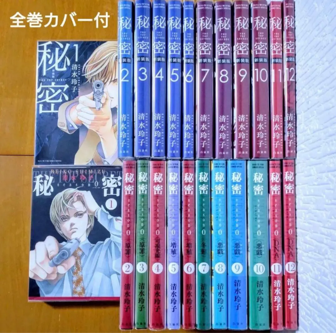 2026年最新】秘密 清水玲子 season0 全巻の人気アイテム - メルカリ