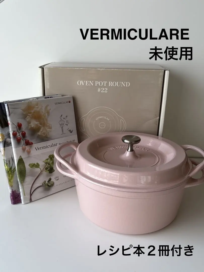 2026年最新】バーミキュラ オーブンポットラウンド 14cmの人気アイテム