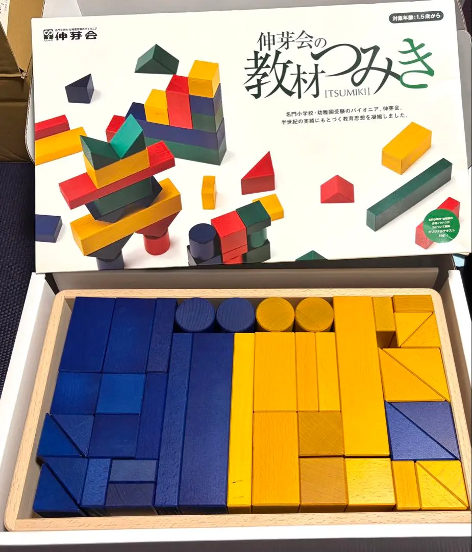 2026年最新】伸芽会の教材つみきの人気アイテム - メルカリ