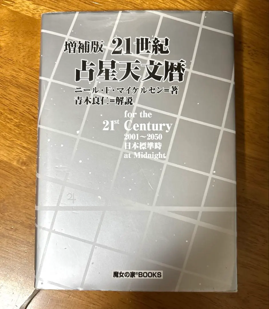 2026年最新】日本占星天文暦の人気アイテム - メルカリ