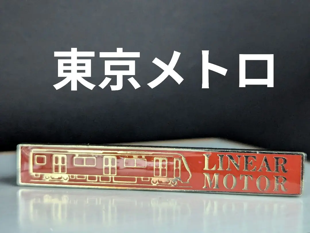 2026年最新】東京メトロ タイピンの人気アイテム - メルカリ