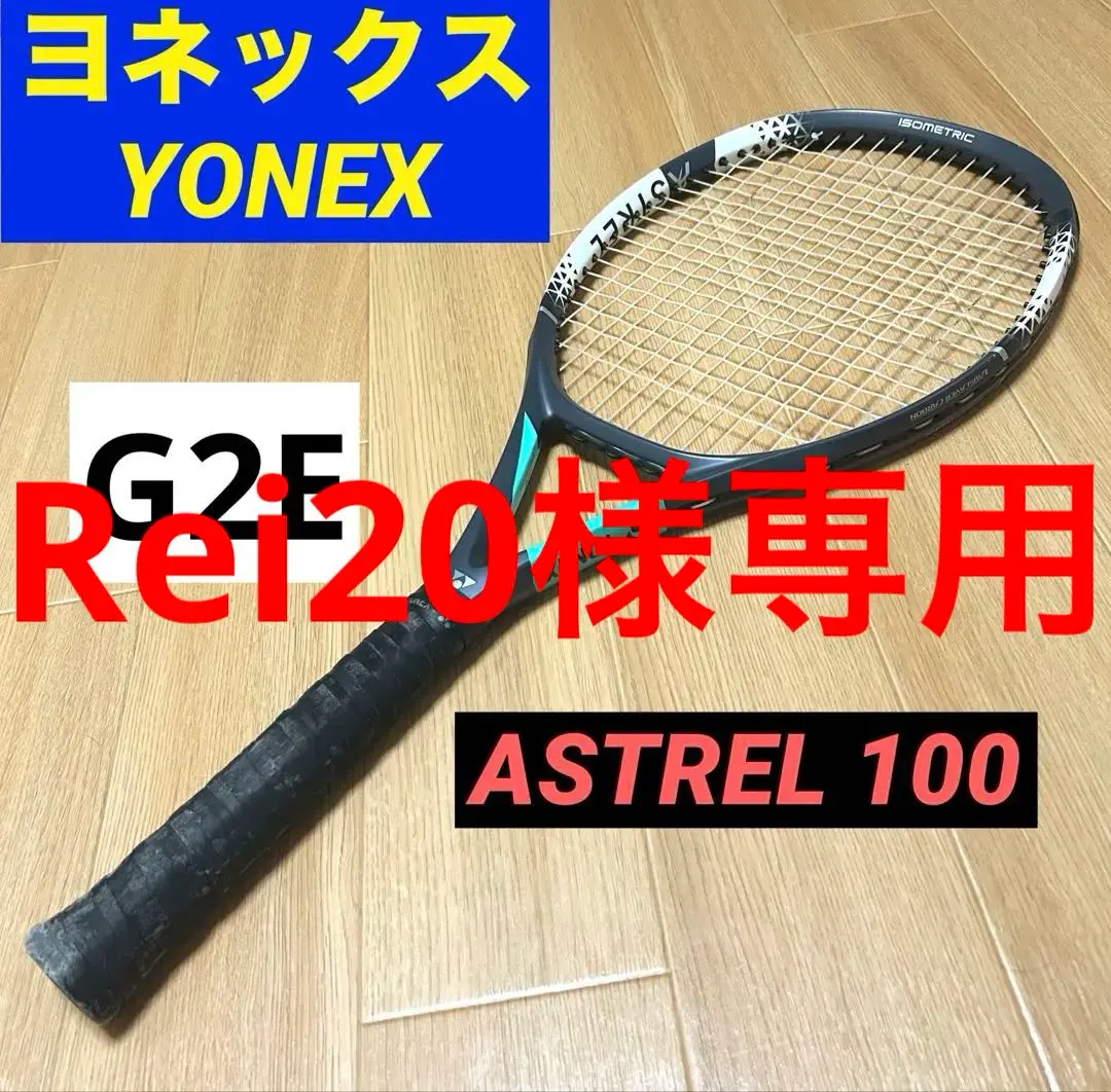 2026年最新】YONEX 2023 ASTREL 100 テニスの人気アイテム - メルカリ