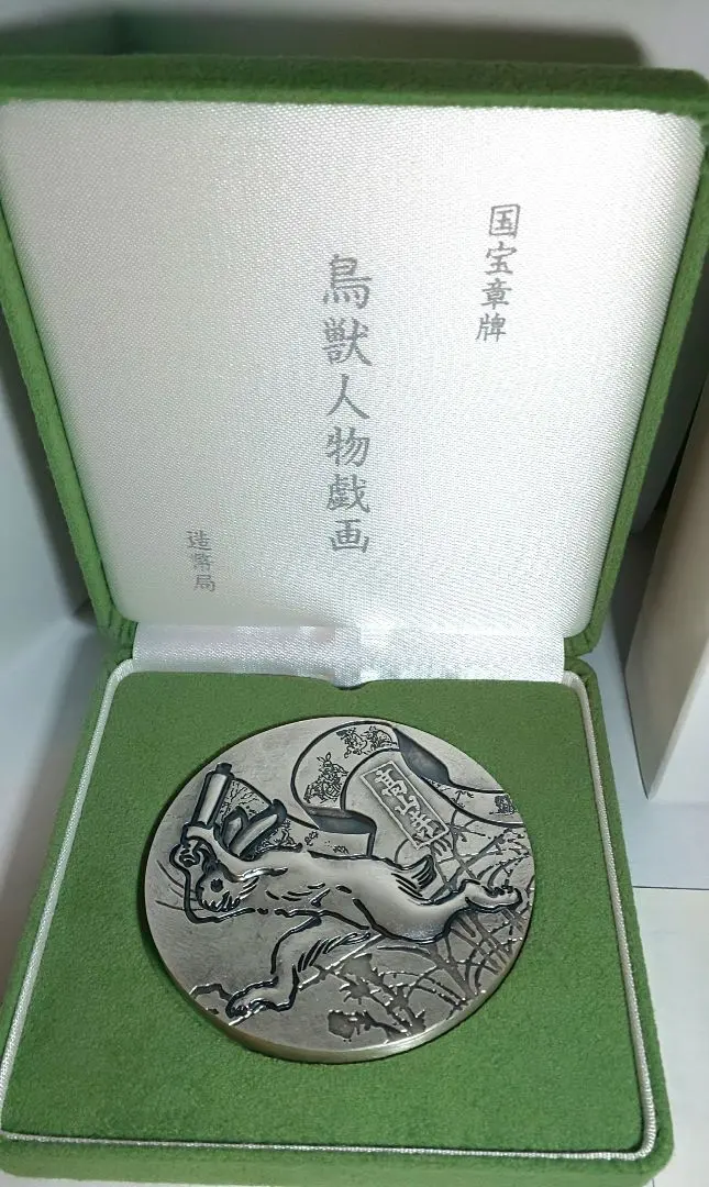 2026年最新】章牌 造幣局の人気アイテム - メルカリ