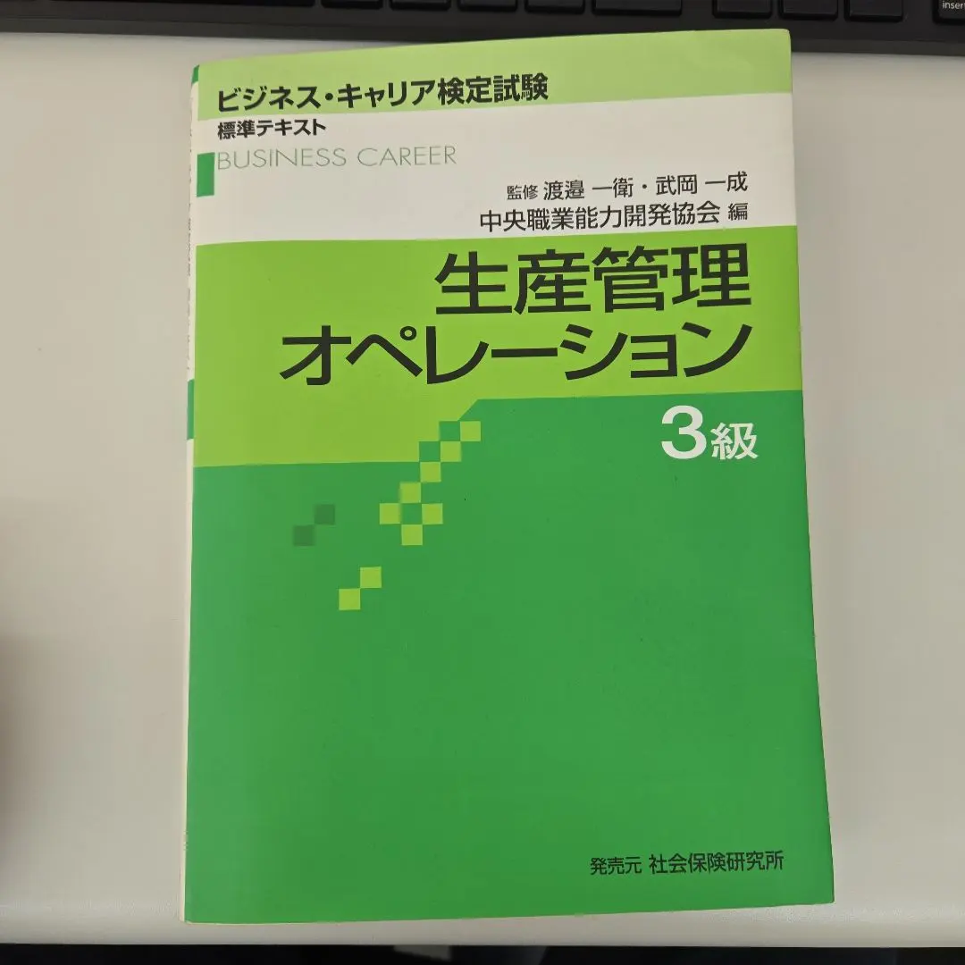 2026年最新】生産管理オペレーション 3級の人気アイテム - メルカリ