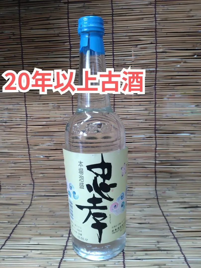 2026年最新】古酒 泡盛忠孝の人気アイテム - メルカリ