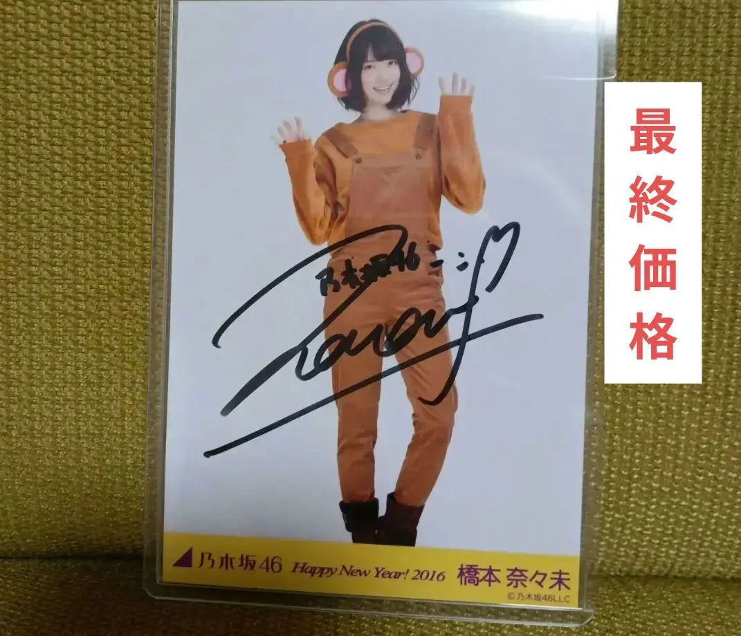 2026年最新】橋本奈々未 生写真 サインの人気アイテム - メルカリ