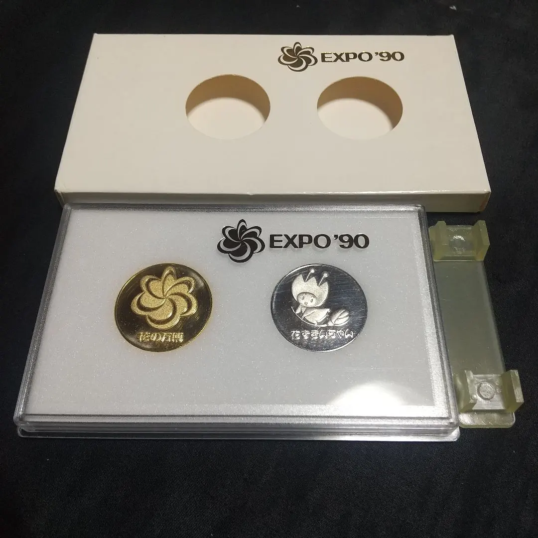 2026年最新】EXPO'90 記念硬貨の人気アイテム - メルカリ