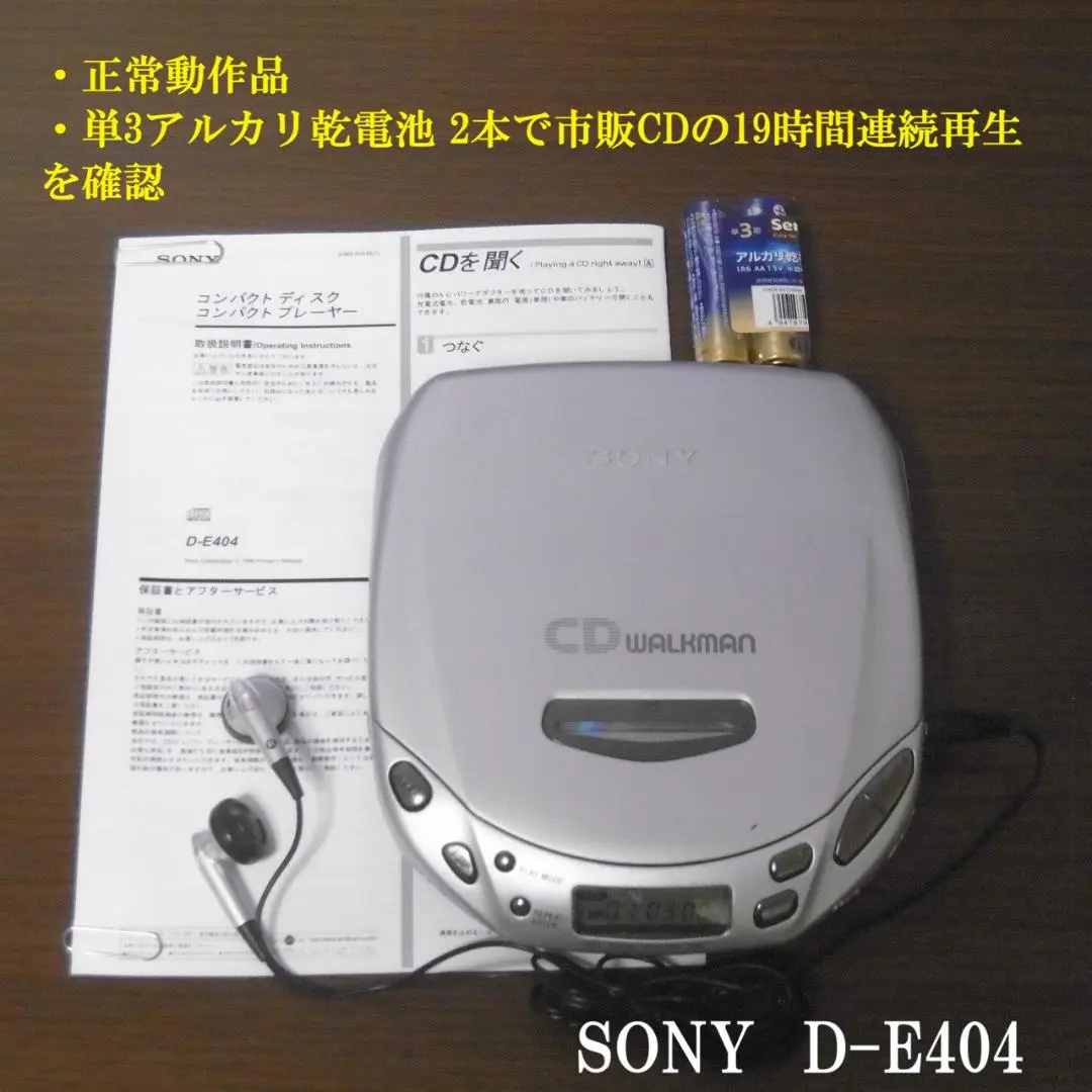2026年最新】SONY D-E404の人気アイテム - メルカリ