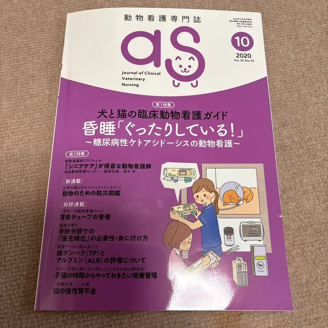 2026年最新】動物看護 asの人気アイテム - メルカリ