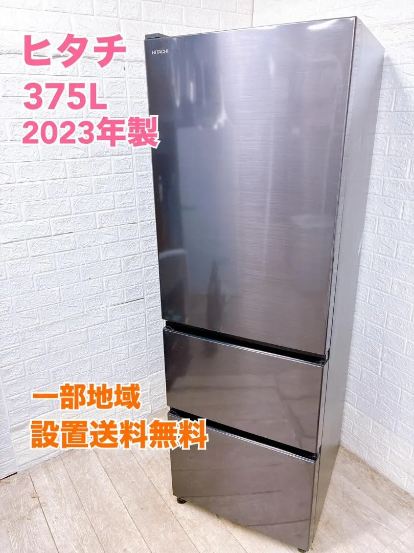 2026年最新】日立冷蔵庫 375の人気アイテム - メルカリ