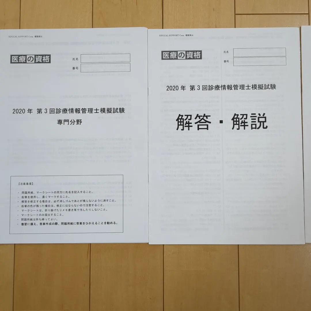 2026年最新】診療情報管理士模擬試験の人気アイテム - メルカリ