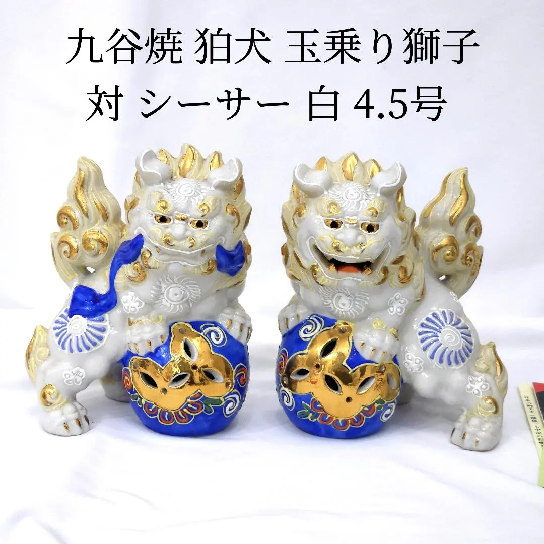 2026年最新】九谷焼 獅子 対の人気アイテム - メルカリ