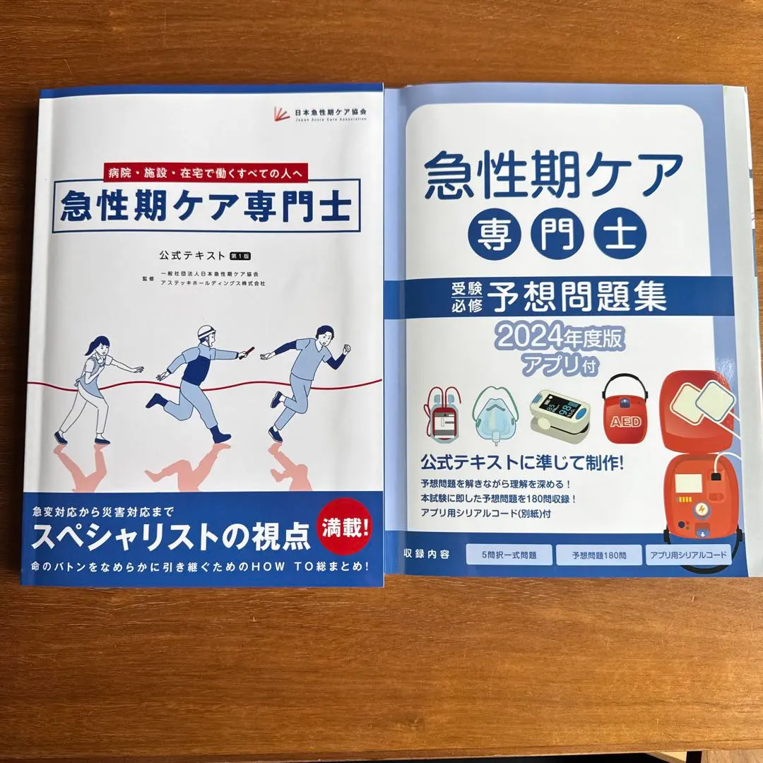 2026年最新】急性期ケア専門士問題集の人気アイテム - メルカリ