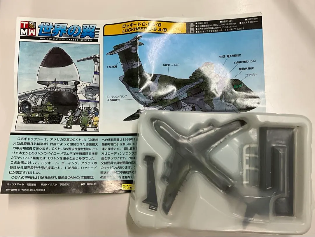 2026年最新】世界の翼 タカラの人気アイテム - メルカリ