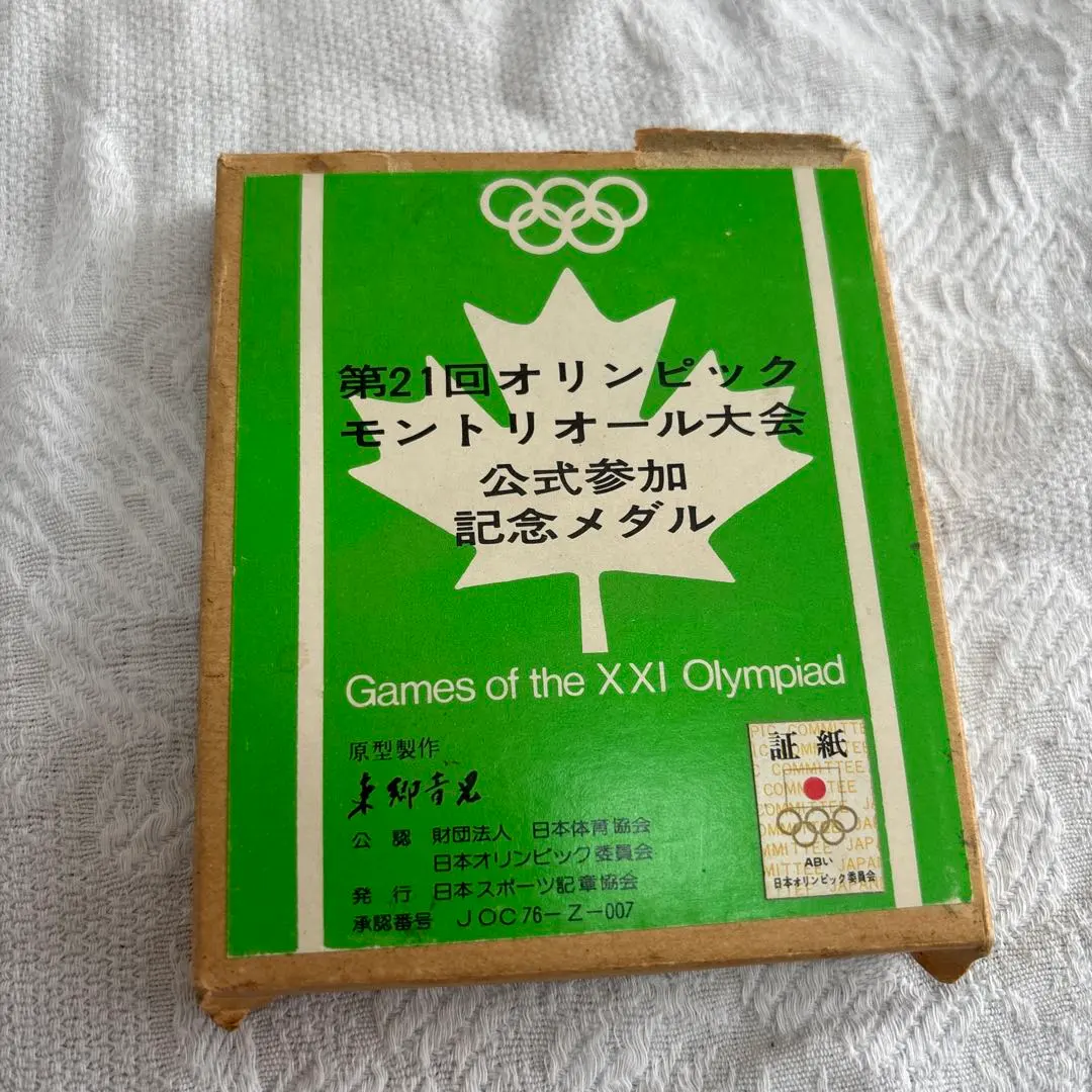 2026年最新】第21回オリンピック モントリオール大会記念銀貨の人気