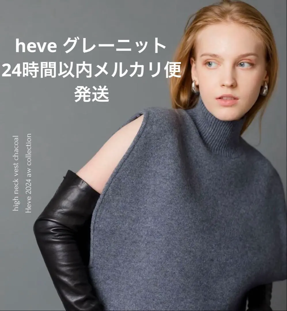 2026年最新】HEVEヘイブの人気アイテム - メルカリ