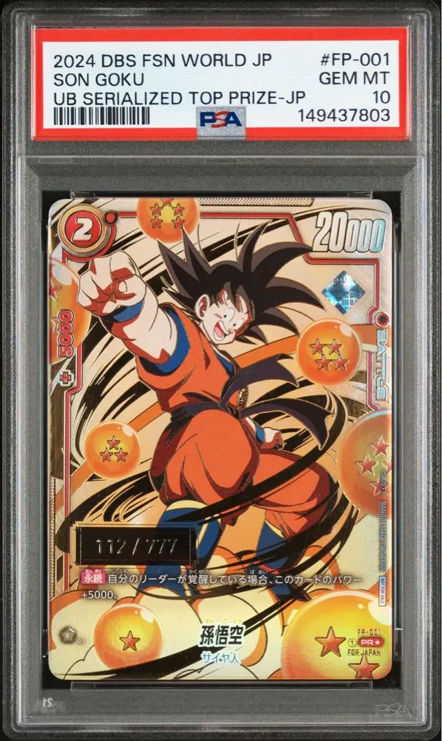 2026年最新】悟空 シリアル psa10の人気アイテム - メルカリ