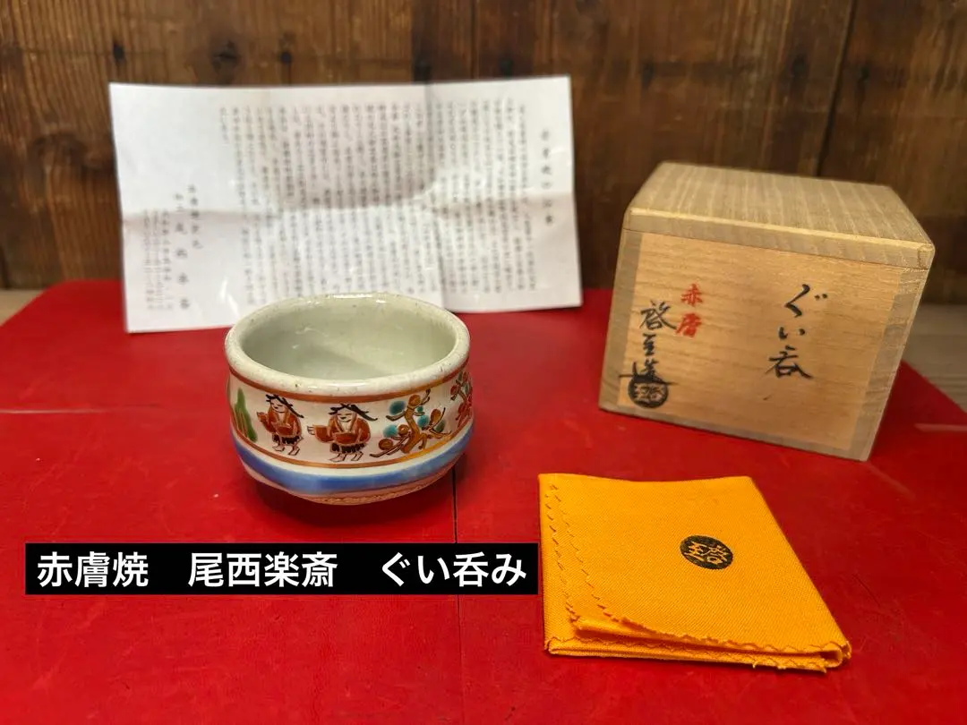 2026年最新】尾西楽斎の人気アイテム - メルカリ