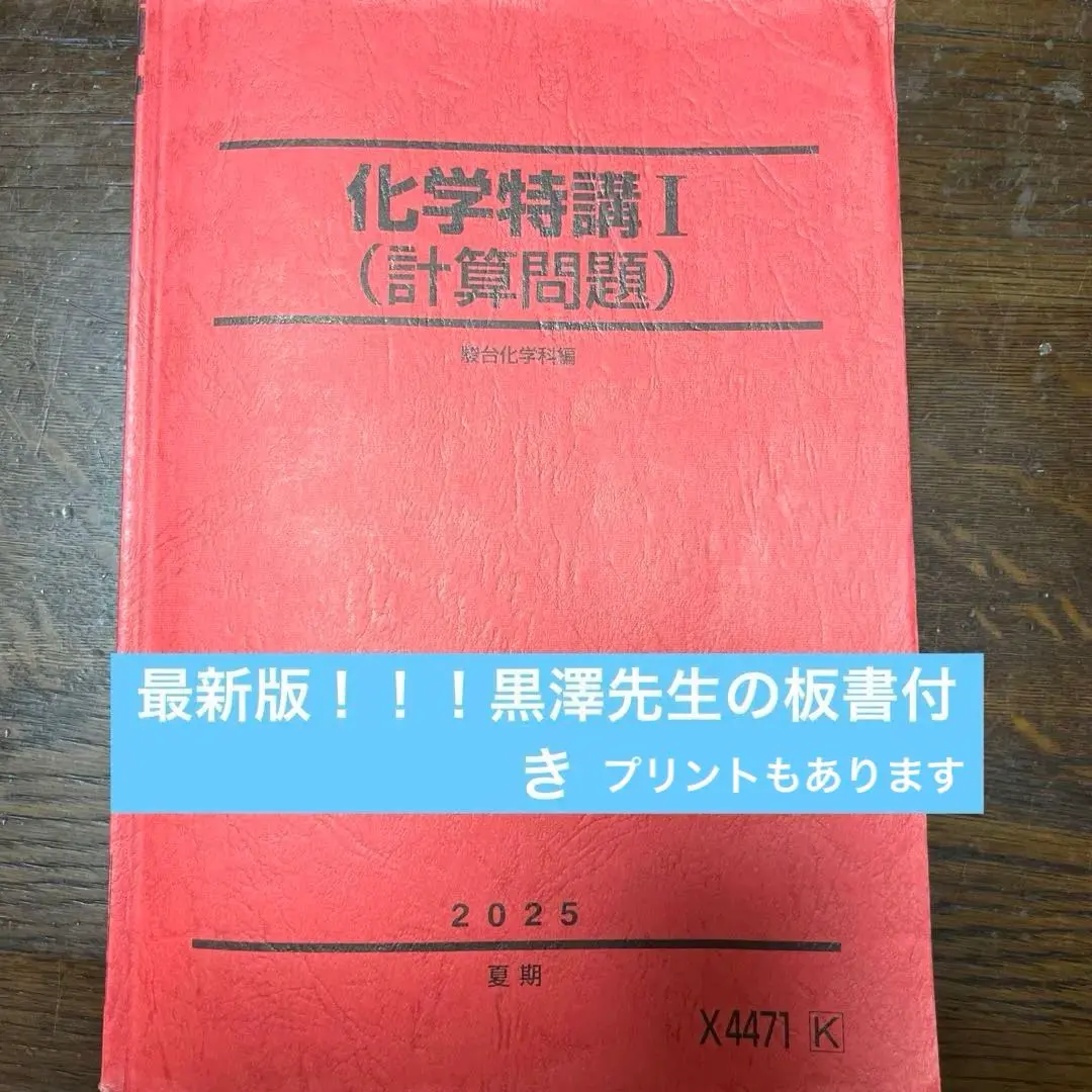 2026年最新】化学特講 黒澤の人気アイテム - メルカリ