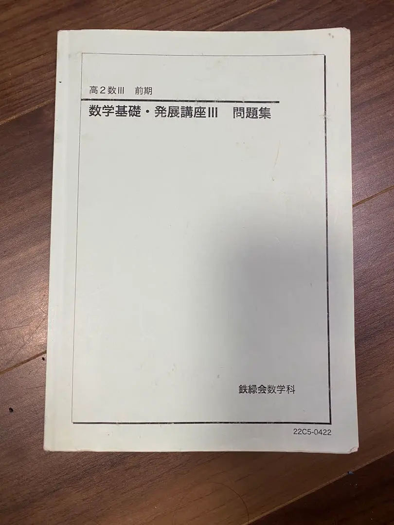 2026年最新】鉄緑会 数学実践講座問題集の人気アイテム - メルカリ