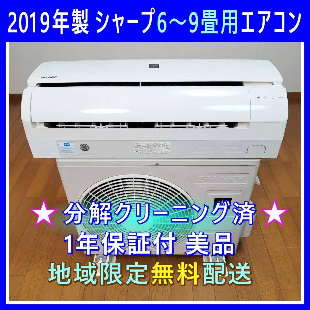 2026年最新】シャープ エアコン 6畳の人気アイテム - メルカリ