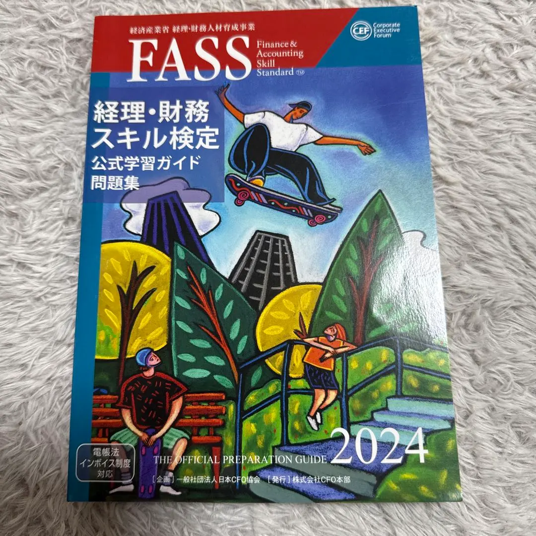 2026年最新】FASS検定 公式学習ガイドの人気アイテム - メルカリ