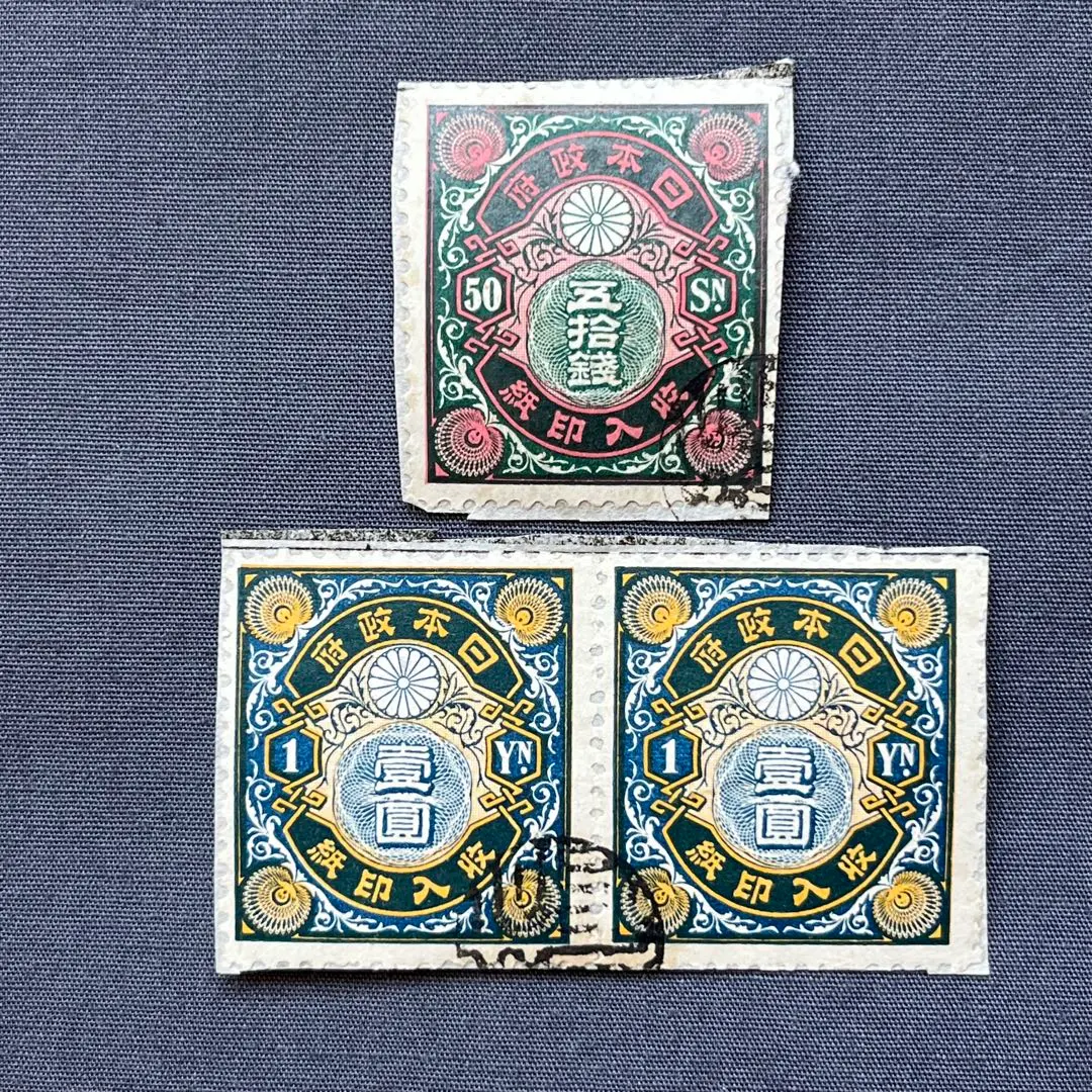 2026年最新】収入印紙 使用済みの人気アイテム - メルカリ