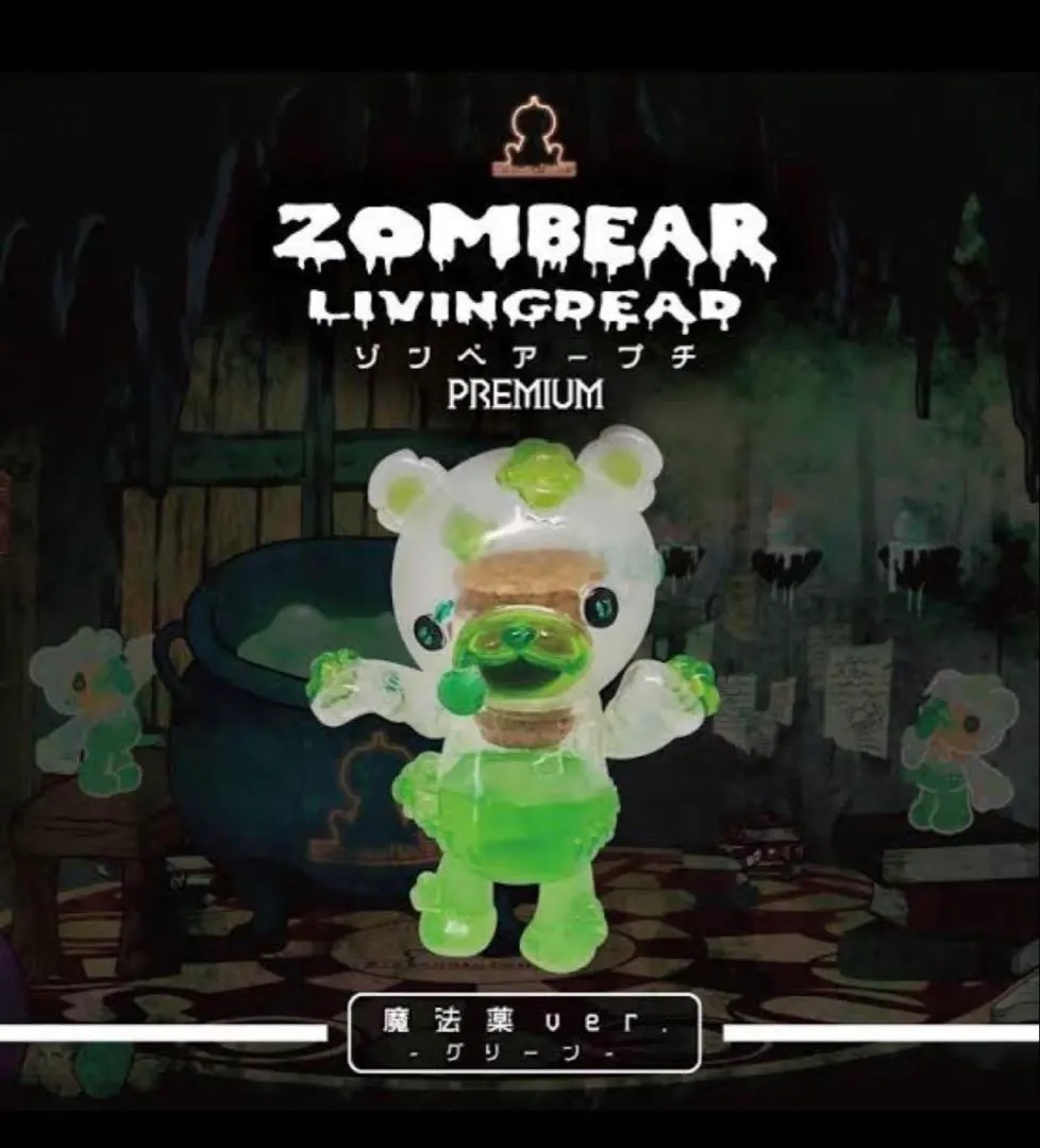 2026年最新】ゾンベアー ソフビの人気アイテム - メルカリ