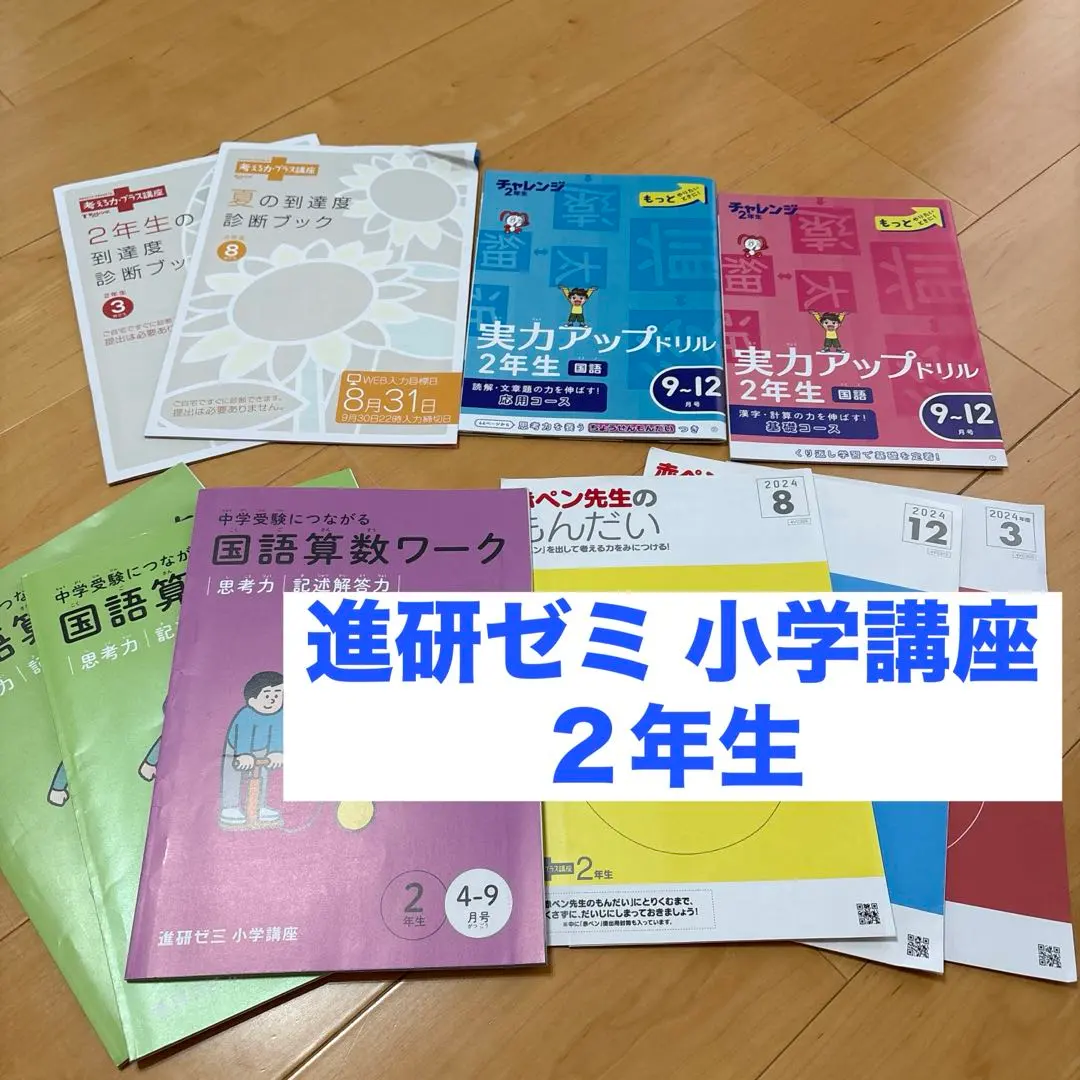 2026年最新】考える力プラス講座2年生の人気アイテム - メルカリ