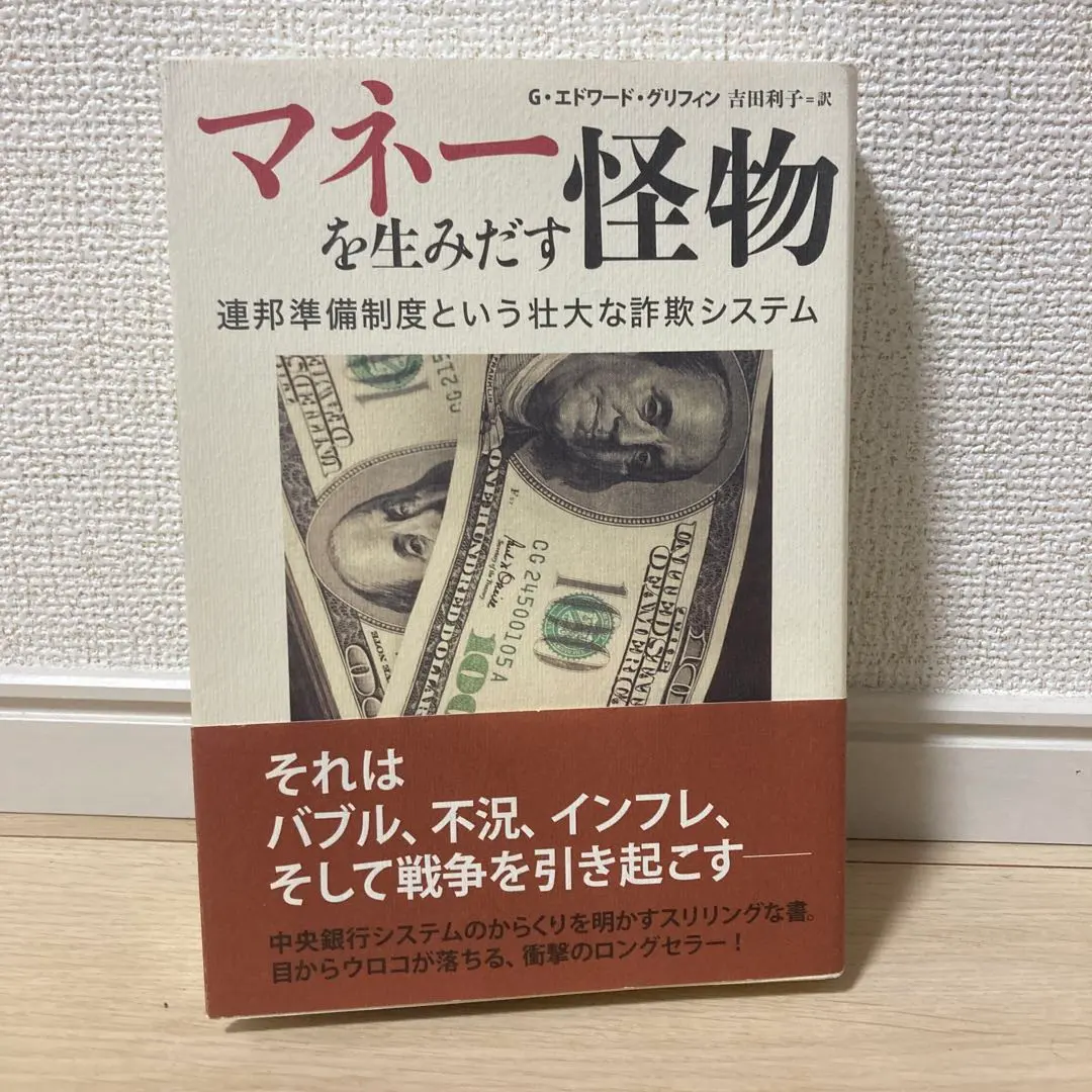 2026年最新】マネーを生みだす怪物の人気アイテム - メルカリ