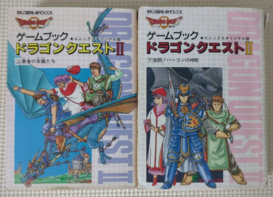 2026年最新】ドラゴンクエストⅡ ゲームブックの人気アイテム - メルカリ